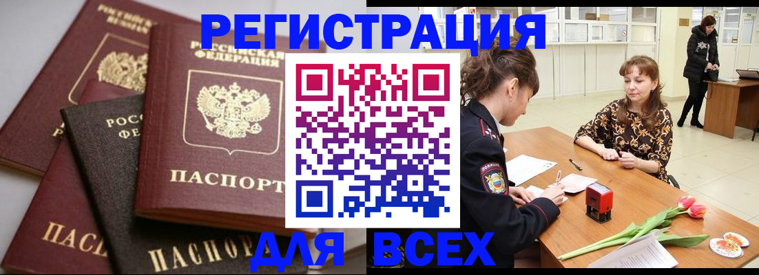 прописка 2025 в Нижнекамске